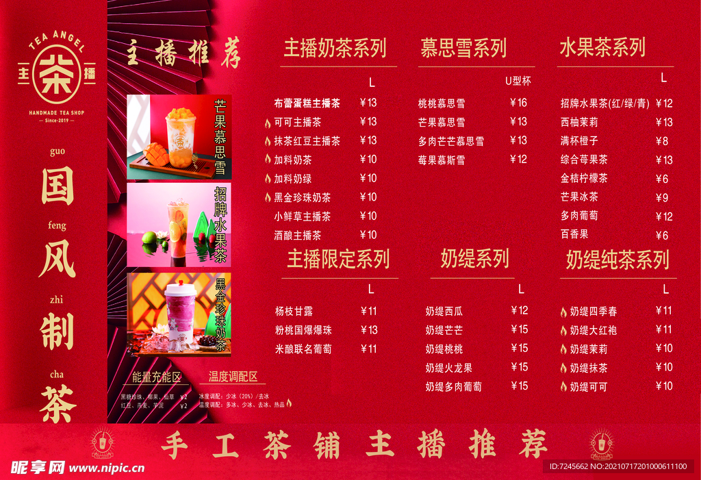 奶茶