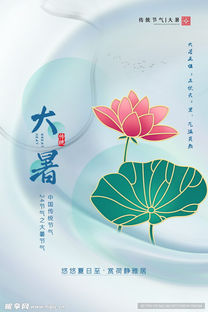 大暑