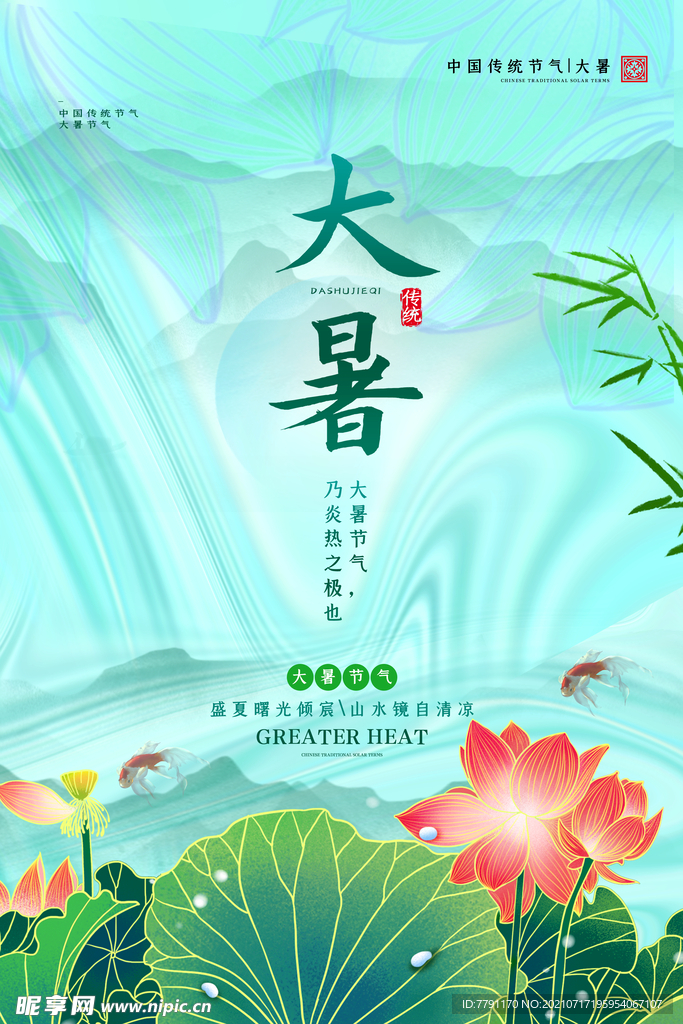 大暑