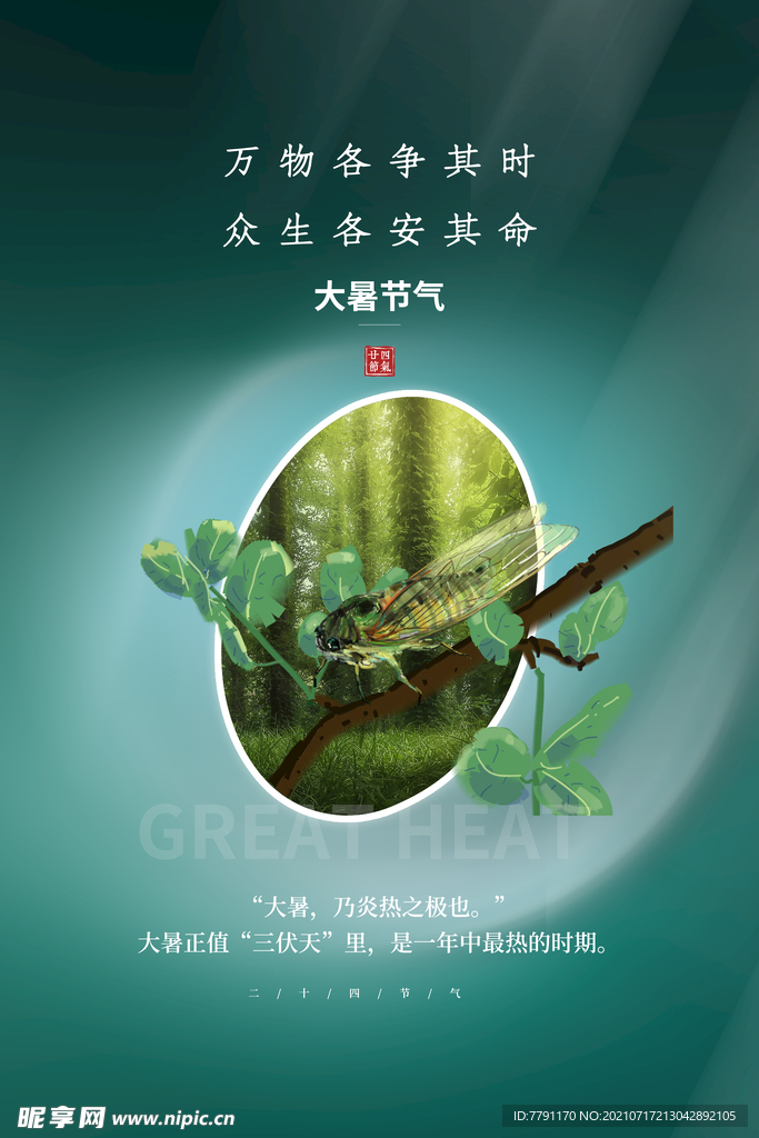 大暑