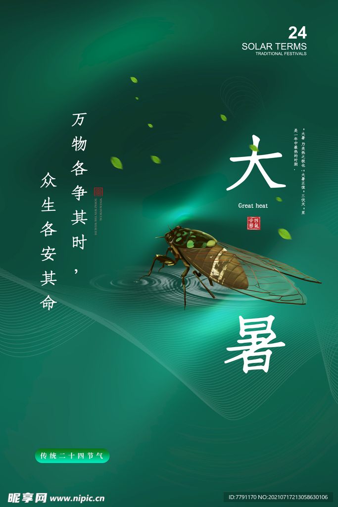 大暑