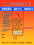 消防安全公告栏