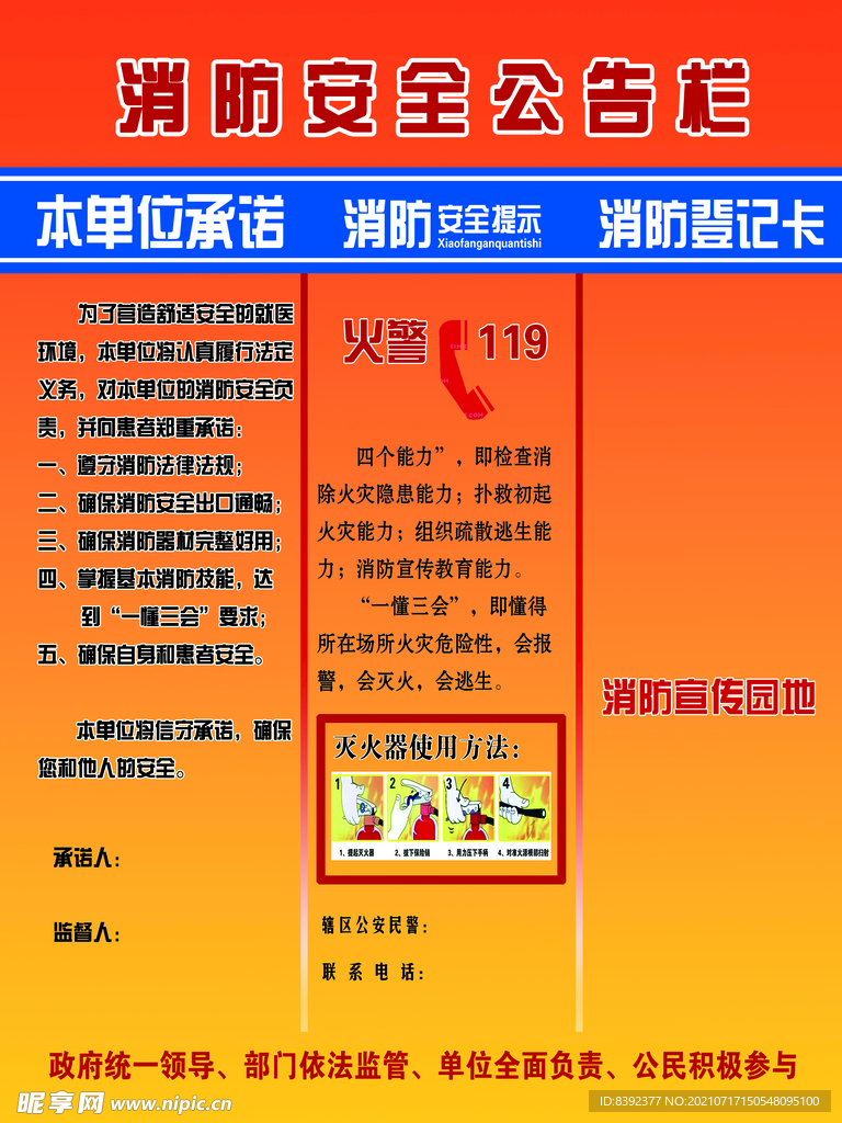 消防安全公告栏