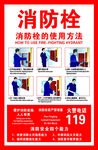 消防栓使用方法