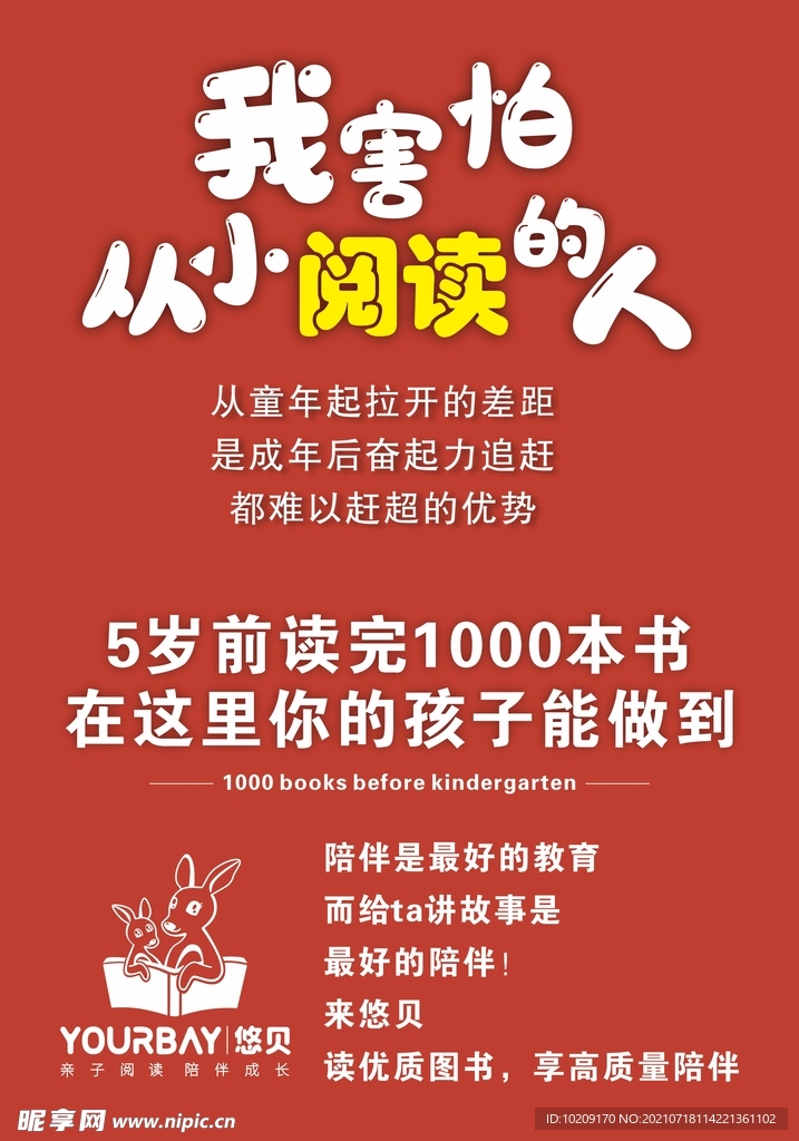 阅读海报