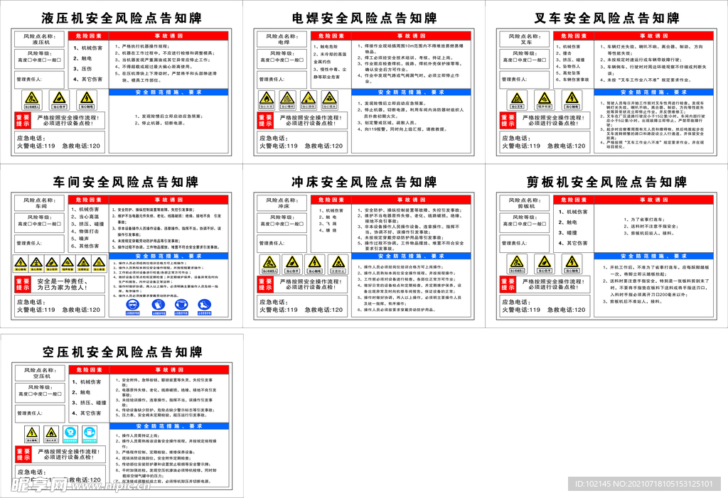 生产安全风险点告知牌于