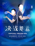 国球决战奥运