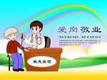 爱岗敬业宣传海报