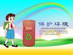 保护环境宣传海报