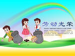 光荣劳动宣传海报