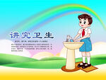 讲究卫生宣传海报