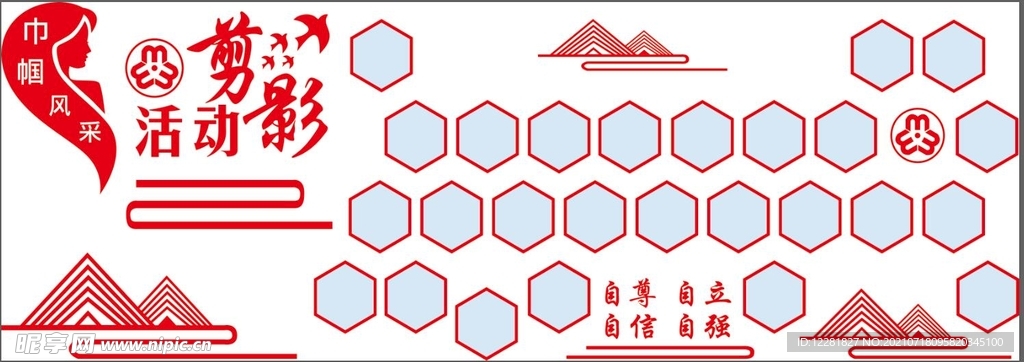活动剪影照片墙效果