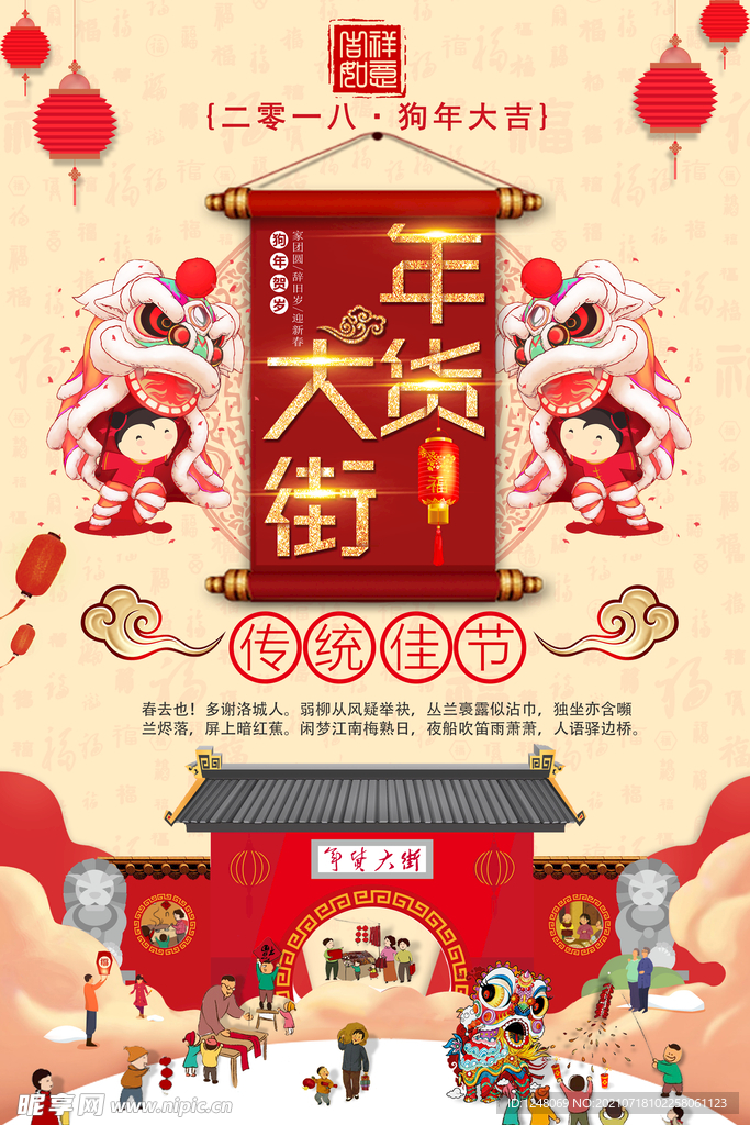 年货大街促销海报