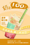 夏日奶茶100味促销海报