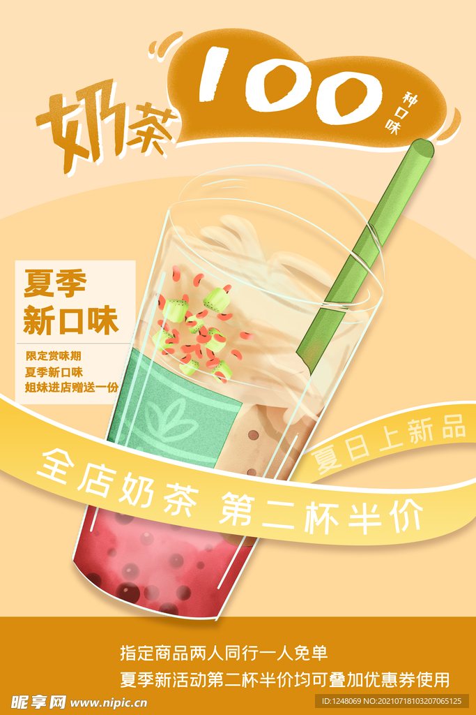 夏日奶茶100味促销海报