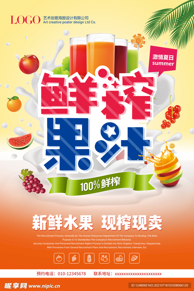清新鲜榨果汁饮料创意促销海报