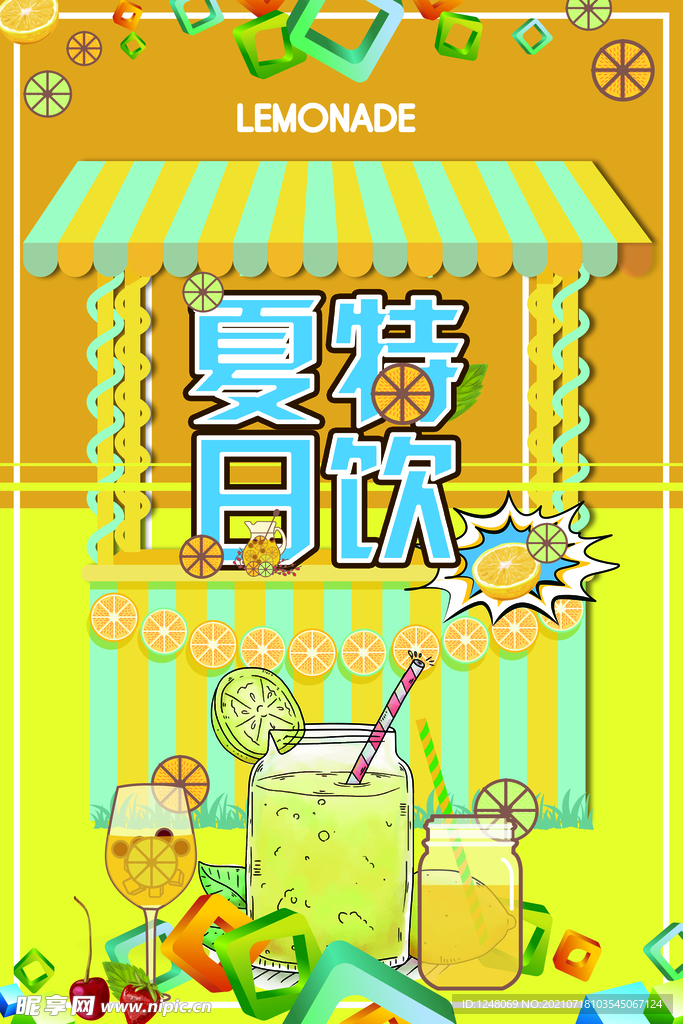 特饮果汁饮料创意折扣促销海报