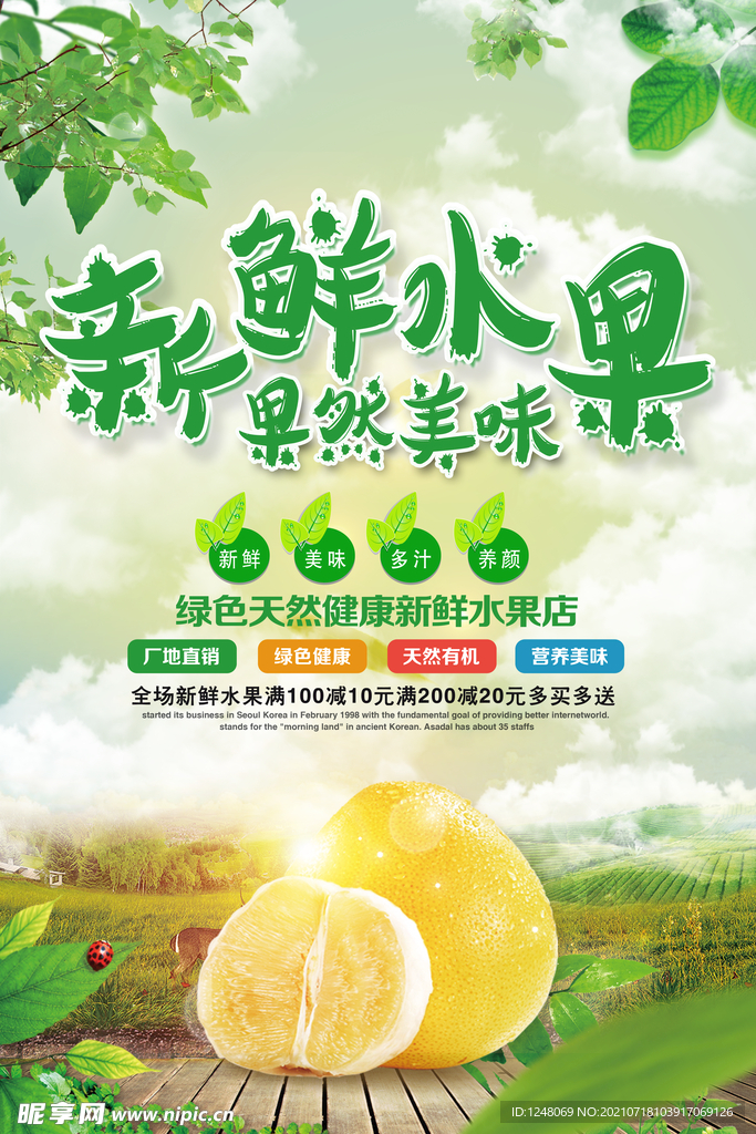 小清新新鲜水果促销海报