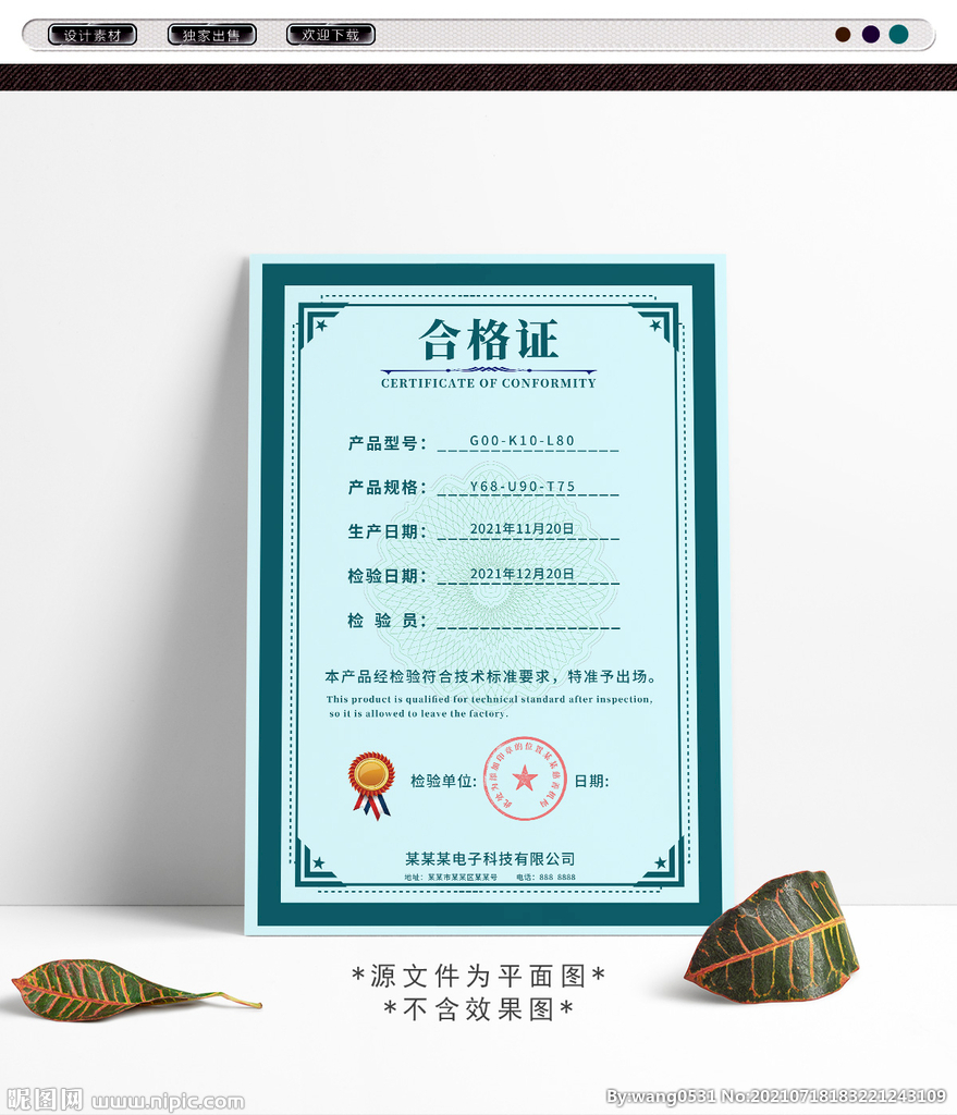 合格证