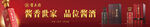酱王府 货架灯箱