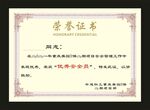 荣誉证书 模板