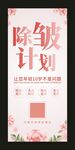 美容护肤 除皱计划展架