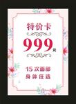 美容护肤 宣传海报