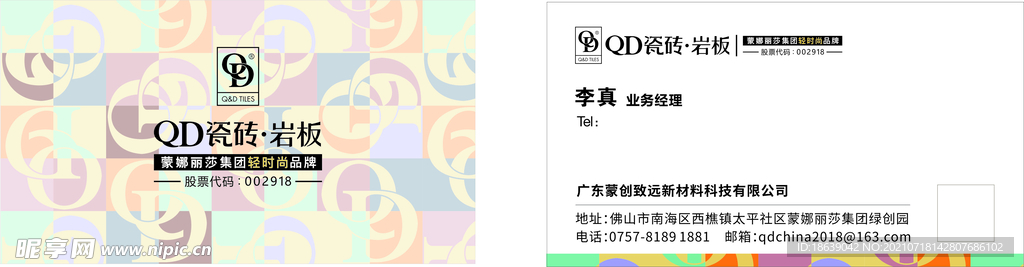 QD瓷砖名片