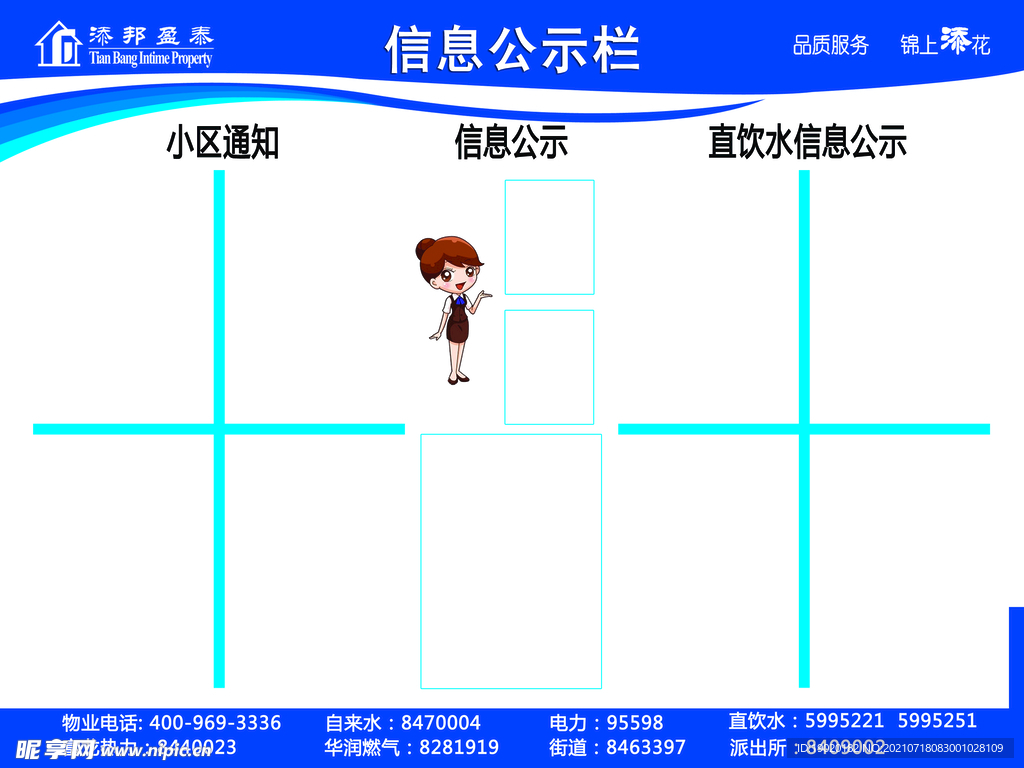 信息公示栏