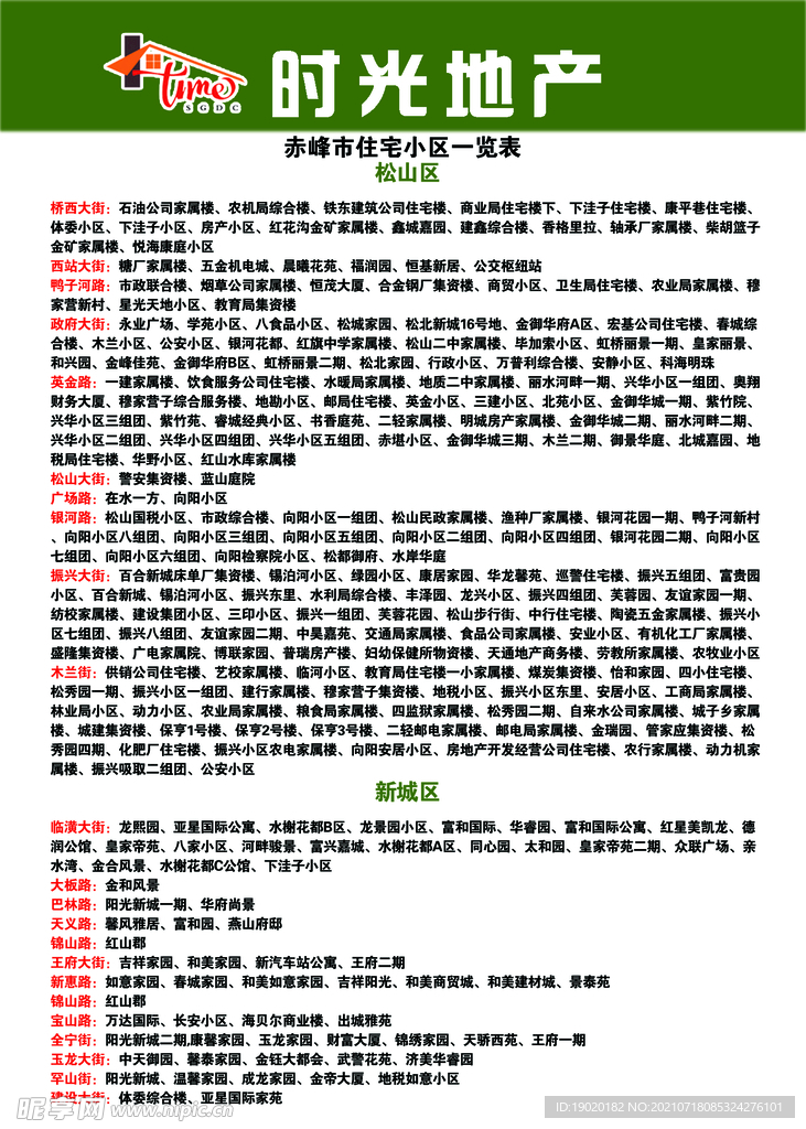 时光地产