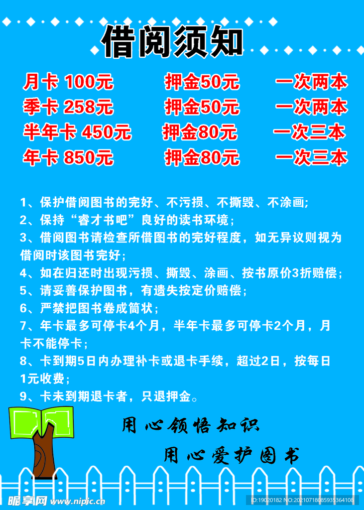 借阅须知