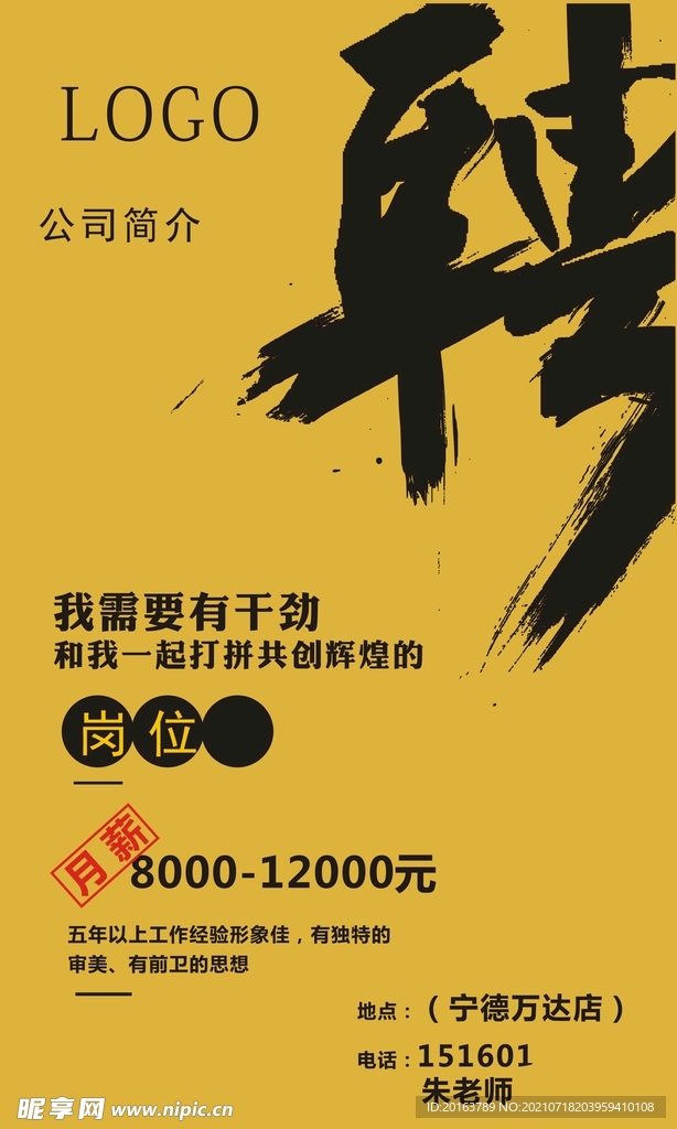 招聘