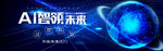 科技