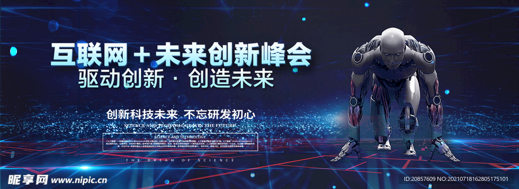 科技