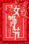 女神节