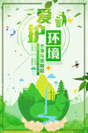 保护环境