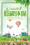 低碳环保