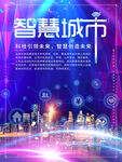 智慧城市