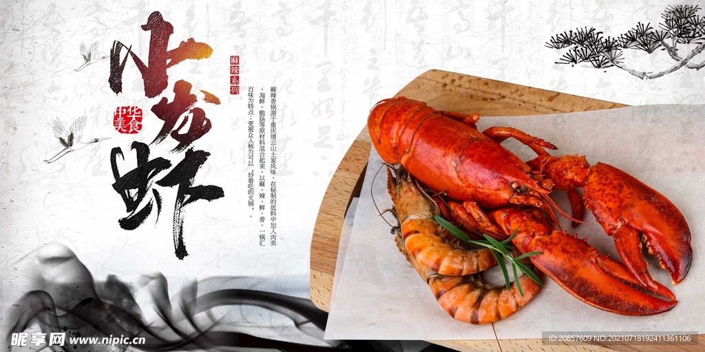 小龙虾