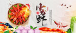 小龙虾