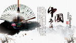 中国书法