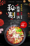 麻辣香锅
