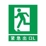 紧急出口 