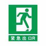 紧急出口右