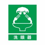 洗眼器