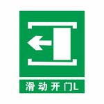 滑动开门左 