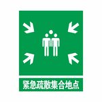 紧急疏散图片
