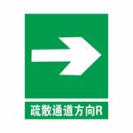 疏散通道方向右