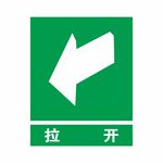 拉开