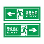 紧急出口
